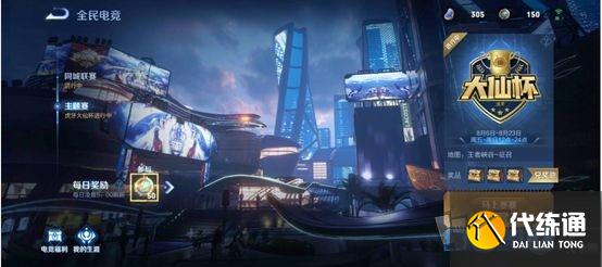 王者荣耀同城联赛什么时候开始 全民电竞同城联赛活动开启时间