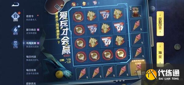 王者荣耀冰淇淋可以换蔷薇之心吗 冰激凌怎么换蔷薇之心