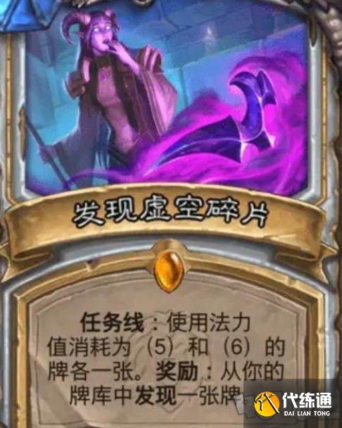 炉石传说牧师任务全新卡获取方法 净化的碎片怎么得