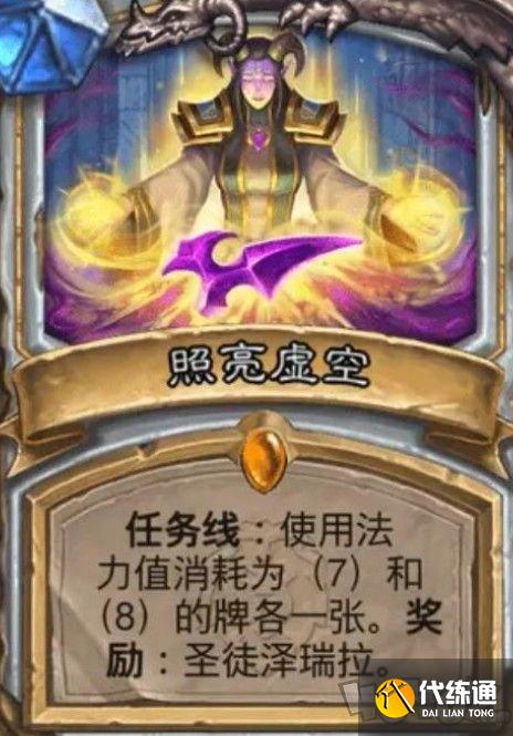 炉石传说牧师任务全新卡获取方法 净化的碎片怎么得