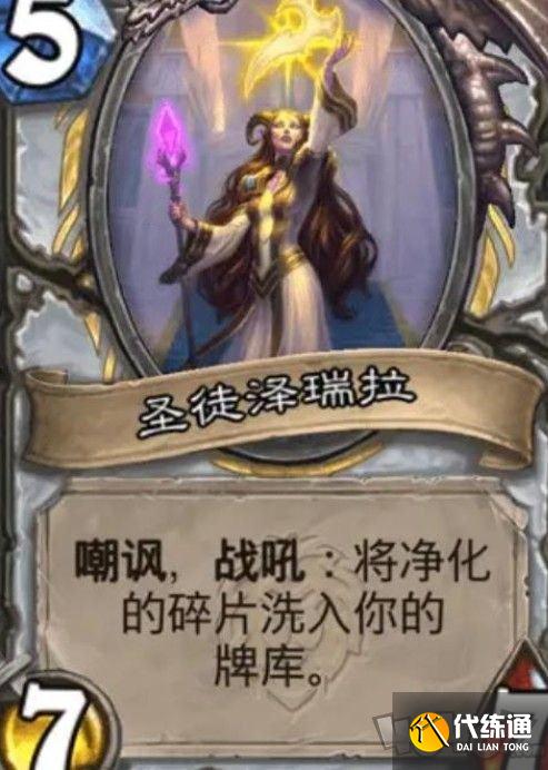 炉石传说牧师任务全新卡获取方法 净化的碎片怎么得