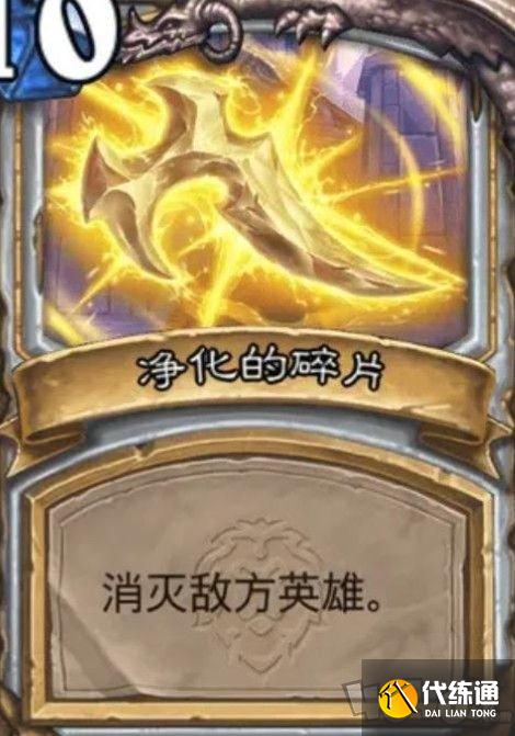 炉石传说牧师任务全新卡获取方法 净化的碎片怎么得