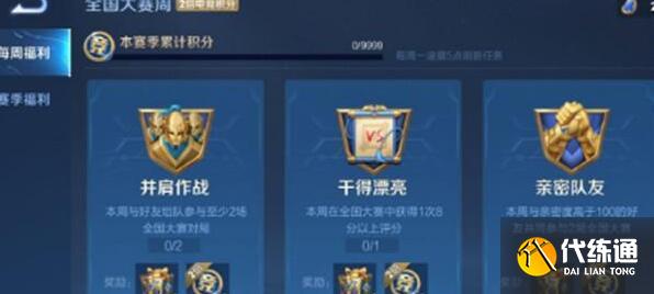 王者荣耀全民电竞喝彩礼包获得方法