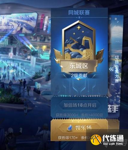 王者荣耀城市徽章4级升级方法