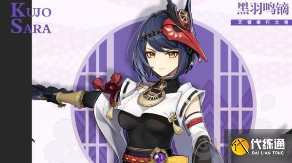 原神九条娑罗什么时候上线 原神九条娑罗上线时间介绍
