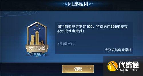 王者荣耀电竞豆获取攻略分享 电竞豆如何获得