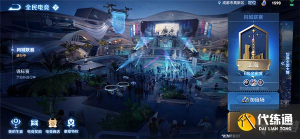 王者荣耀同城联赛定位怎么修改？同城联赛定位更改教程