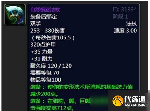 魔兽世界TBC怀旧服猫德无限能量套路 DPS仅次于猎术