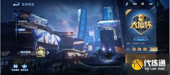 王者荣耀全民电竞定位怎么设置？全民电竞同城联赛定位修改方法