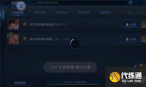 王者荣耀全民电竞定位怎么设置？全民电竞同城联赛定位修改方法