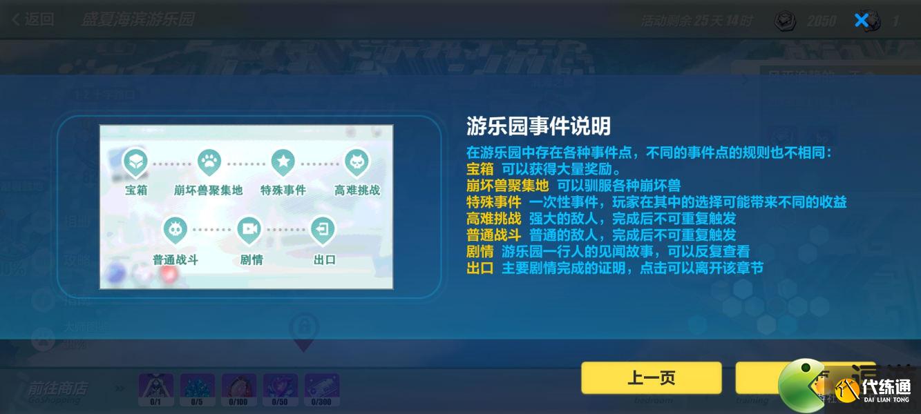 崩坏3盛夏海滨游乐园玩法攻略