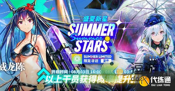 明日方舟夏日嘉年华内容总结