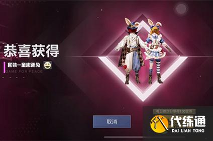 和平精英童趣迷兔套装价格是多少