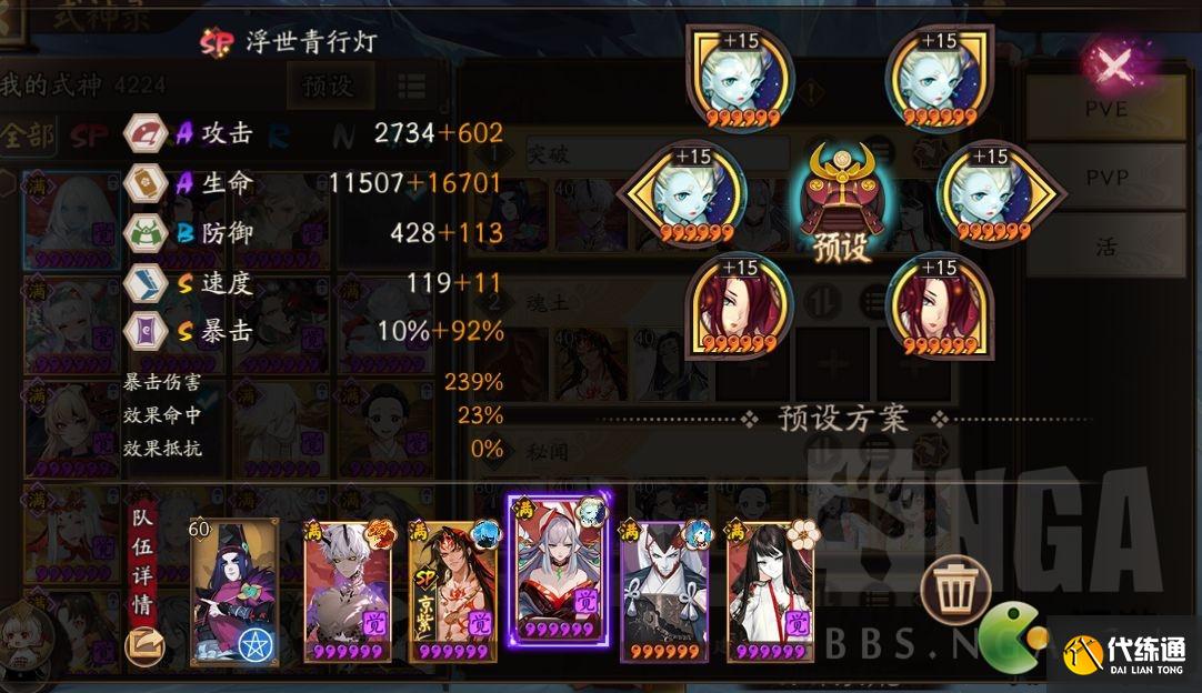 阴阳师sp面灵气道馆突破阵容推荐