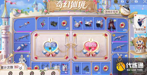 和平精英奇幻仙境抽奖时装一览