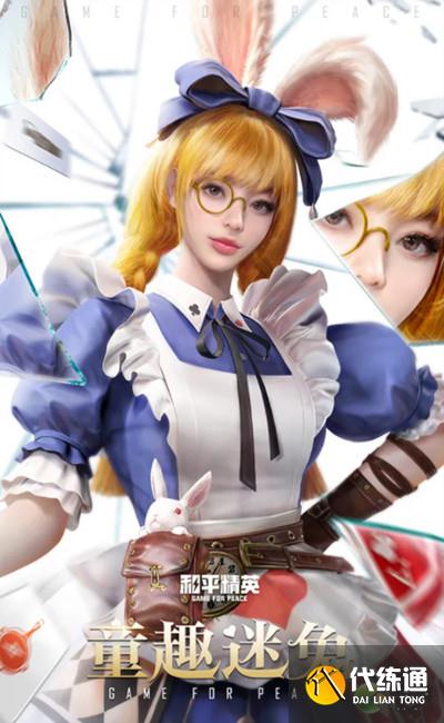 和平精英奇幻仙境抽奖时装一览