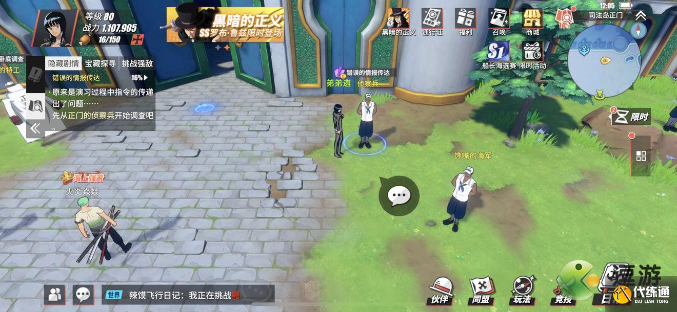 航海王热血航线错误的情报传达任务完成攻略