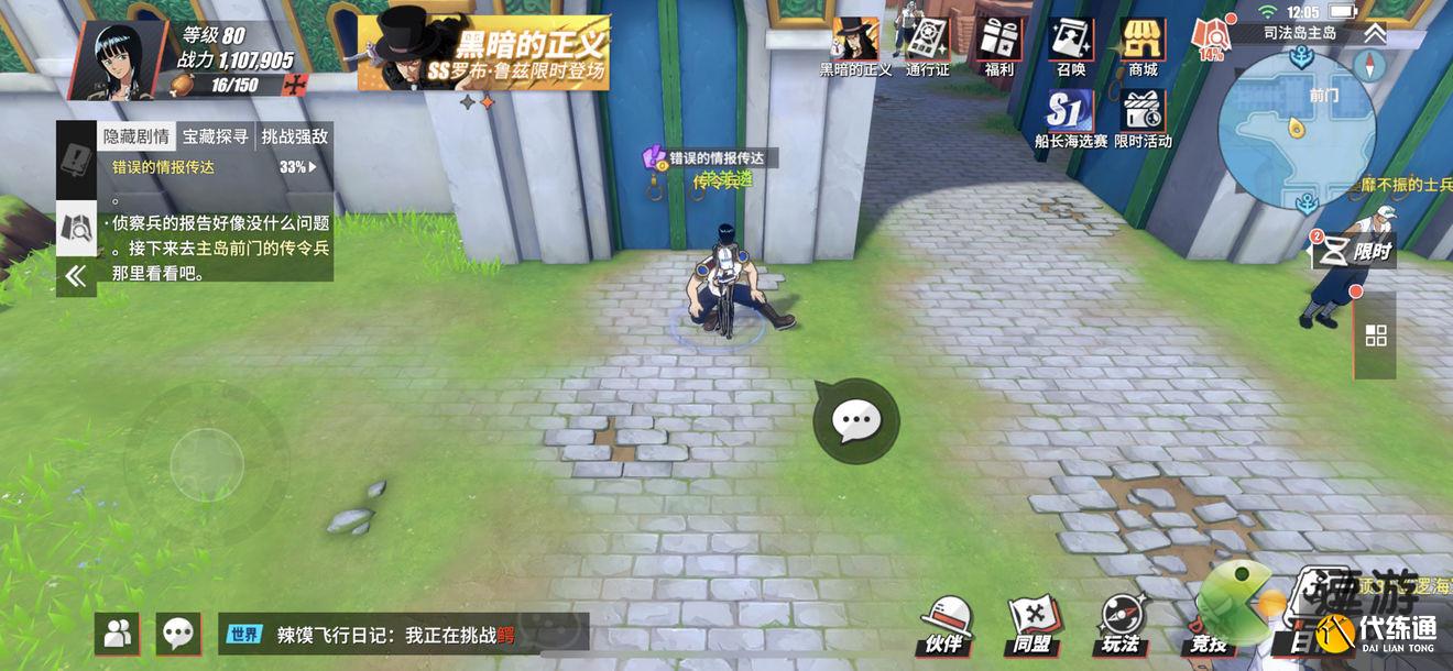 航海王热血航线错误的情报传达任务完成攻略