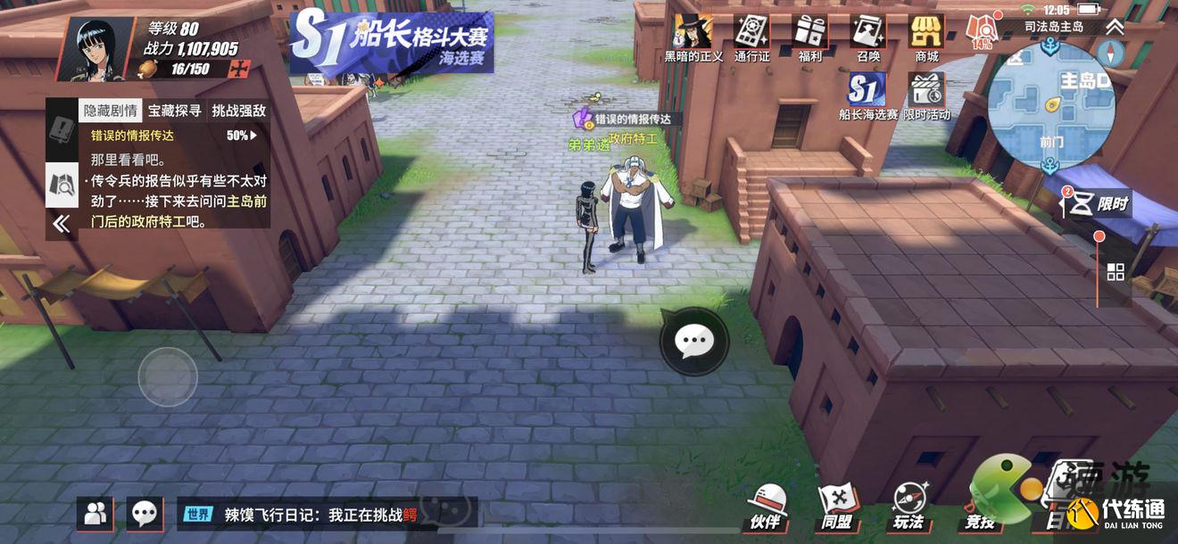 航海王热血航线错误的情报传达任务完成攻略