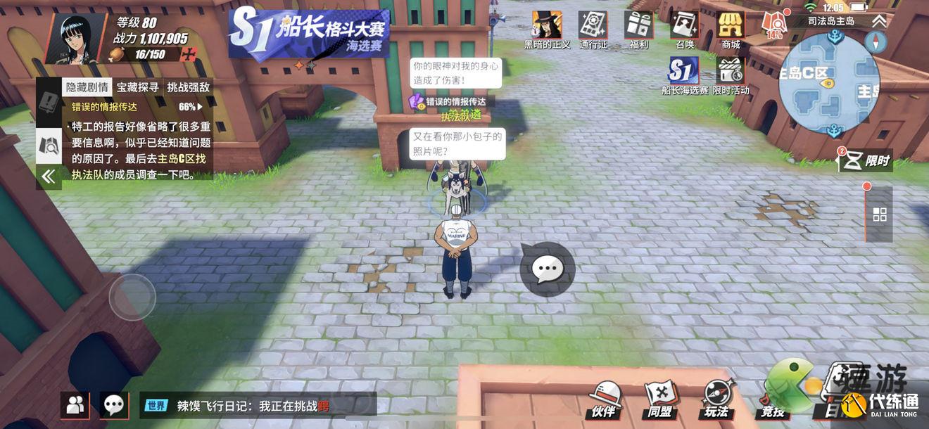 航海王热血航线错误的情报传达任务完成攻略