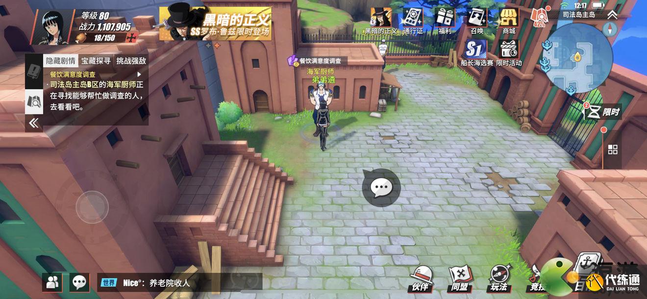 航海王热血航线餐饮满意度调查任务完成攻略