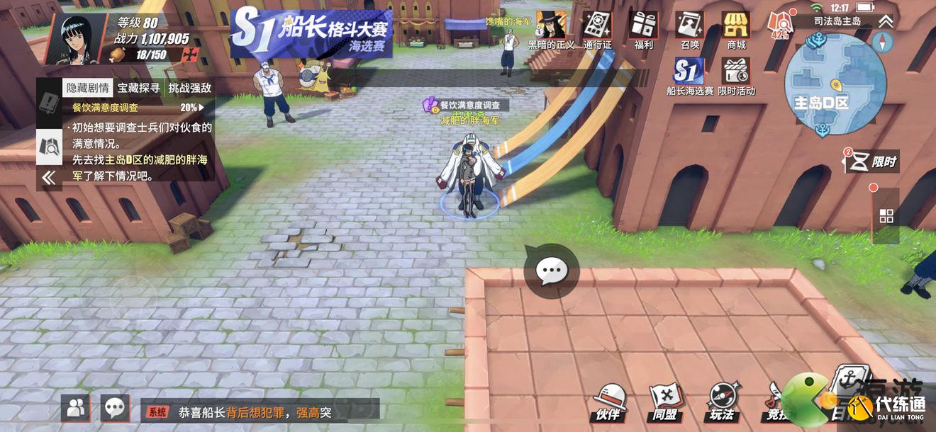 航海王热血航线餐饮满意度调查任务完成攻略