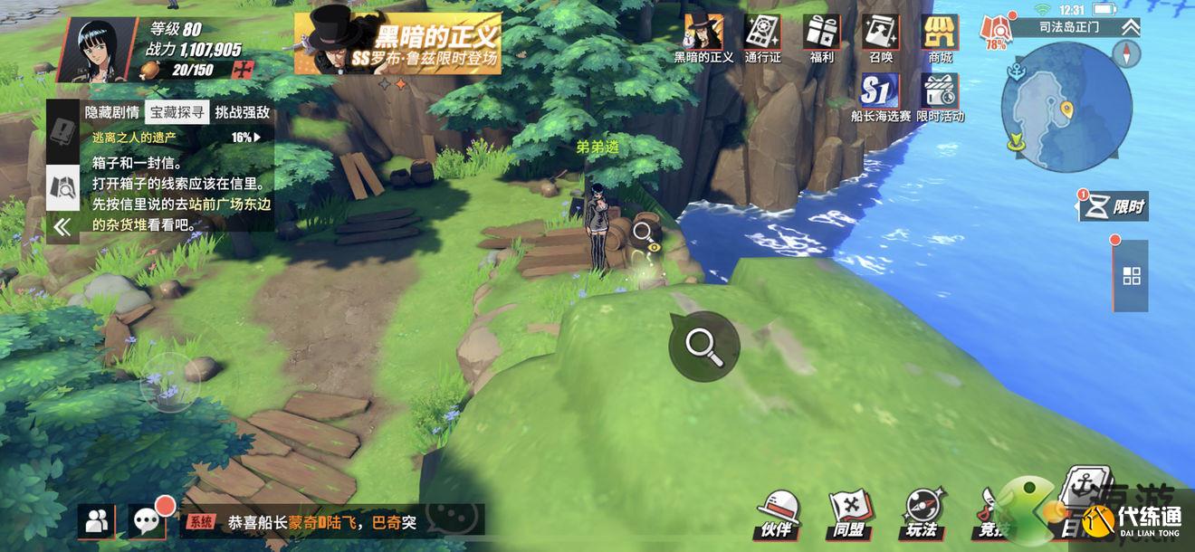 航海王热血航线迷离之人的遗产任务完成攻略