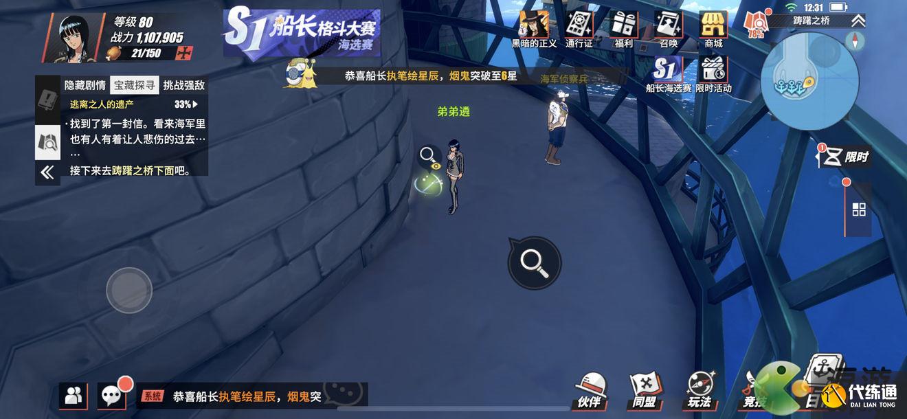 航海王热血航线迷离之人的遗产任务完成攻略