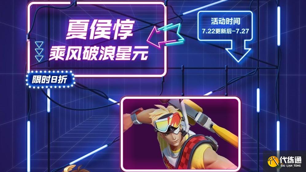 王者荣耀夏侯惇乘风破浪星元价格一览2021