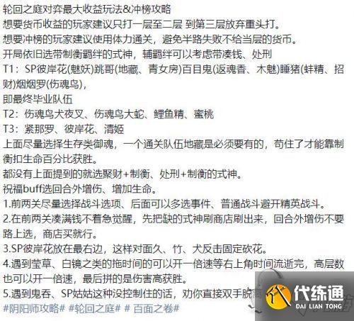 阴阳师轮回之庭阵容攻略 最强阵容推荐汇总