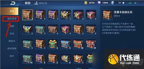 王者荣耀蔷薇之心怎么没了?背包蔷薇之心查看方式