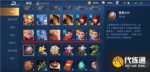 王者荣耀蔷薇之心怎么没了?背包蔷薇之心查看方式