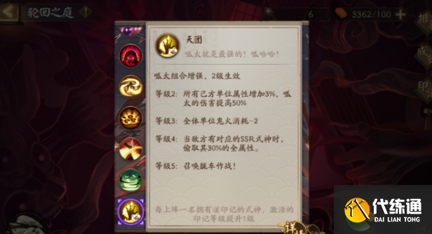 阴阳师轮回之庭印记及式神选择推荐