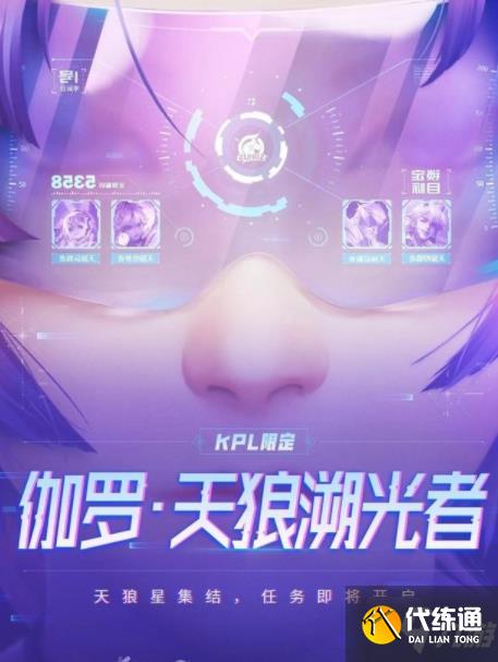 王者荣耀天狼溯光者多少钱？天狼溯光者价格介绍