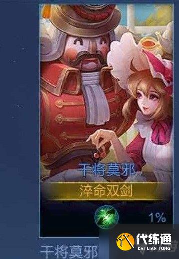 王者荣耀干将莫邪新皮肤什么时候上线？干将莫邪锡兵主题皮肤多少钱