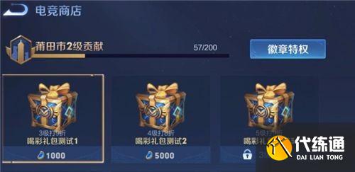 王者荣耀同城联赛怎么参加？同城联赛打赏/入口位置攻略大全[多图]图片3