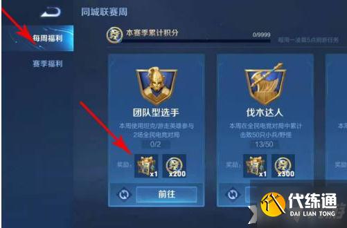 《王者荣耀》全民电竞宝箱获取方法