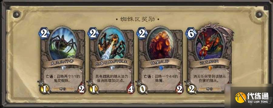 炉石传说冒险模式奖励大全 冒险模式奖励卡牌