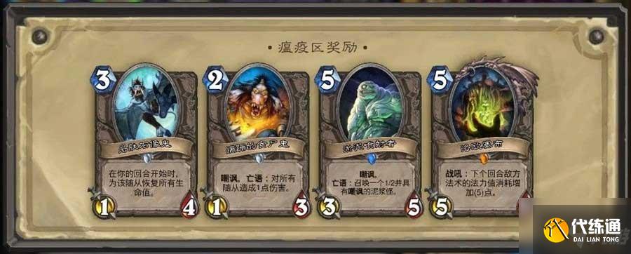 炉石传说冒险模式奖励大全 冒险模式奖励卡牌