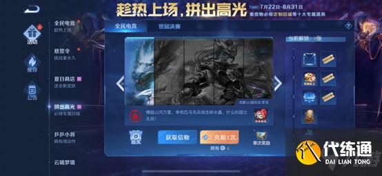 《王者荣耀》趁热上场拼出高光活动