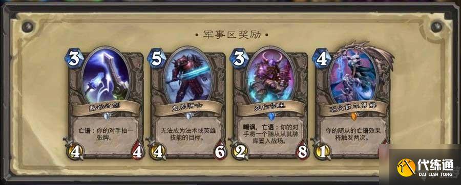 炉石传说冒险模式奖励一览 奖励卡牌大全