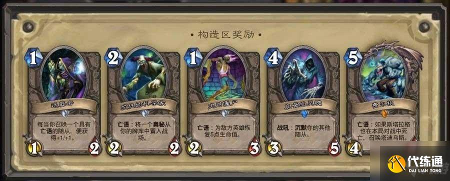 炉石传说冒险模式奖励一览 奖励卡牌大全