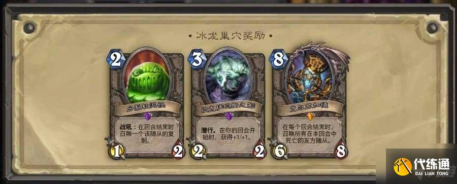 炉石传说冒险模式奖励一览 奖励卡牌大全