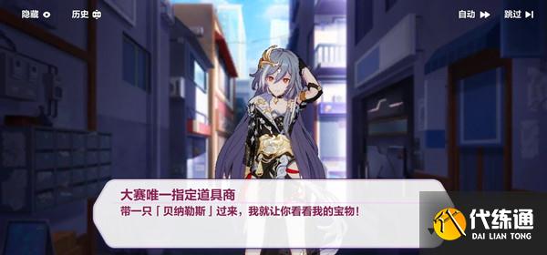 崩坏3盛夏海滨游乐园十字路口选什么 盛夏海滨游乐园贝纳勒斯获取攻略[多图]图片1