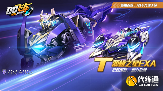 QQ飞车手游源极之星EXA改装分支图