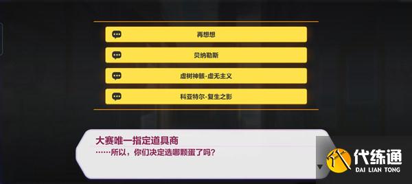 崩坏3盛夏海滨游乐园十字路口选什么 盛夏海滨游乐园贝纳勒斯获取攻略[多图]图片2