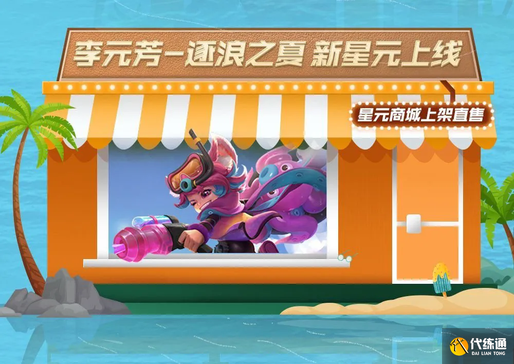 王者荣耀:暑期盛典活动一览,蜜橘之夏返场,蔷薇珍宝阁再次开启