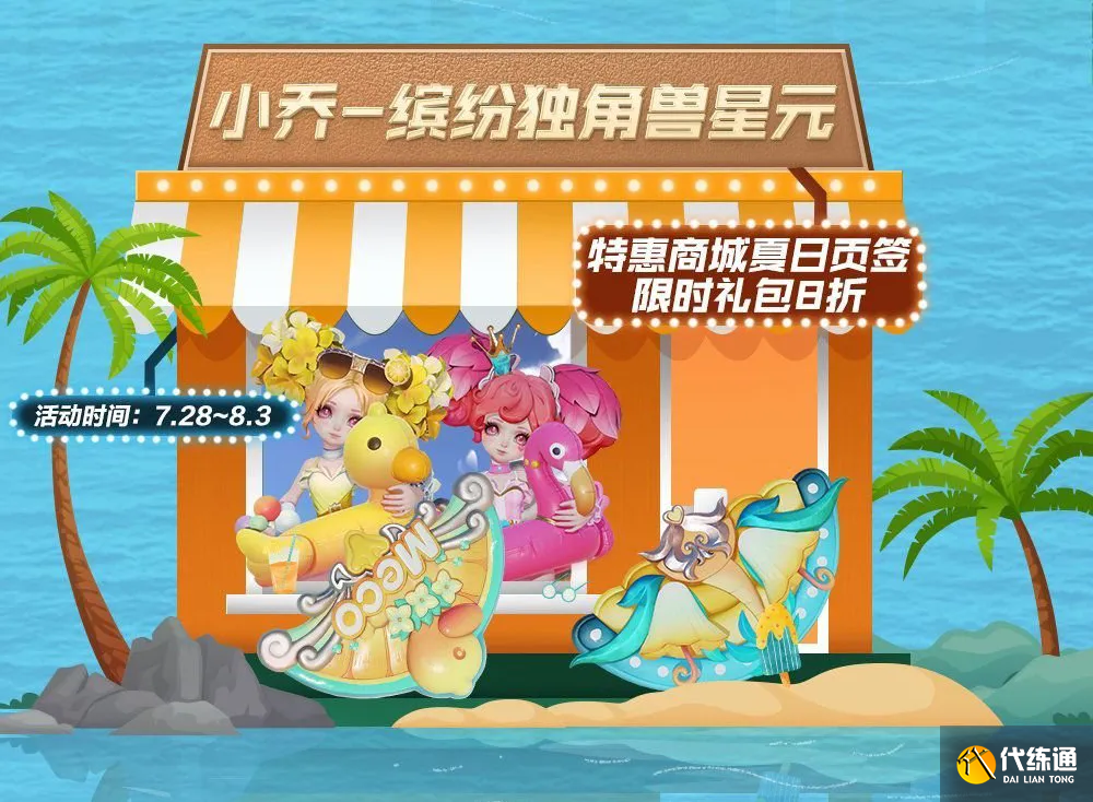 王者荣耀:暑期盛典活动一览,蜜橘之夏返场,蔷薇珍宝阁再次开启