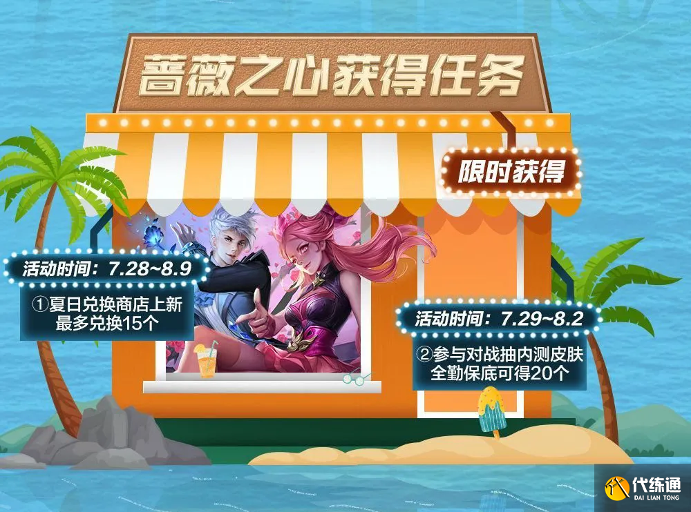 王者荣耀:暑期盛典活动一览,蜜橘之夏返场,蔷薇珍宝阁再次开启