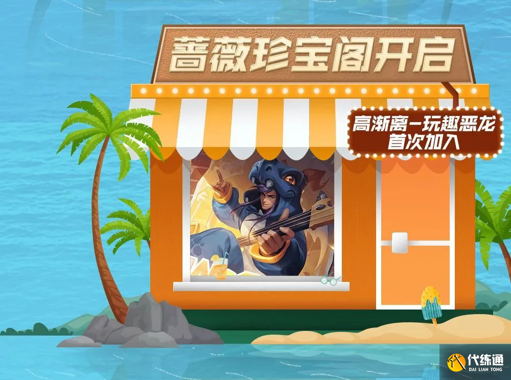 王者荣耀:暑期盛典活动一览,蜜橘之夏返场,蔷薇珍宝阁再次开启